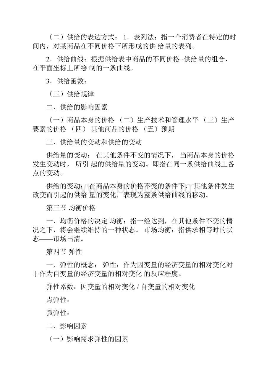 经济学学习笔记.docx_第3页