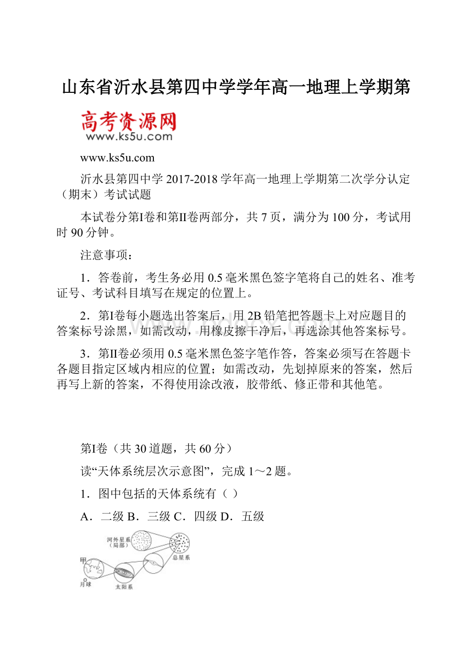 山东省沂水县第四中学学年高一地理上学期第.docx