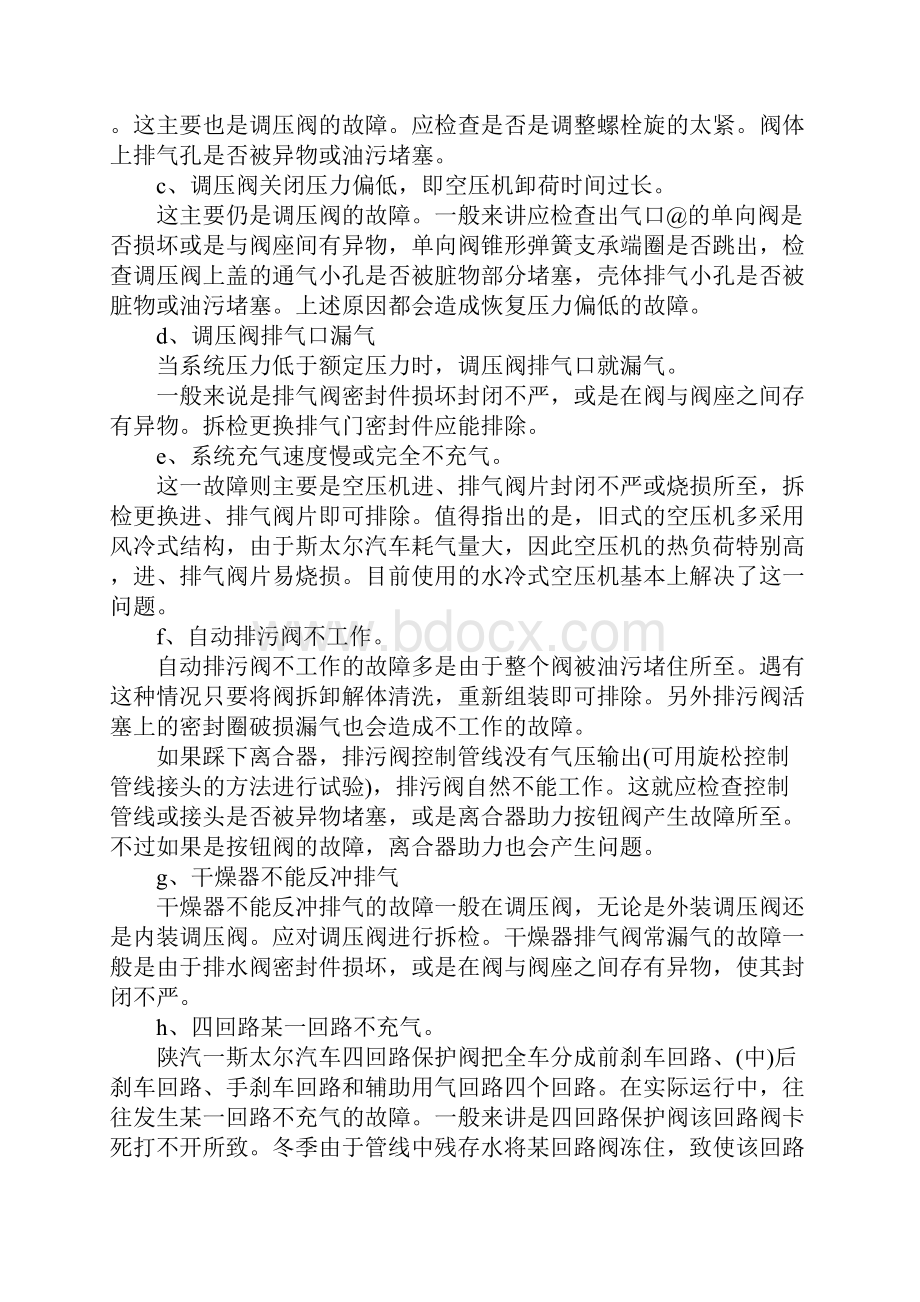 制动系统常见故障参考文本.docx_第2页