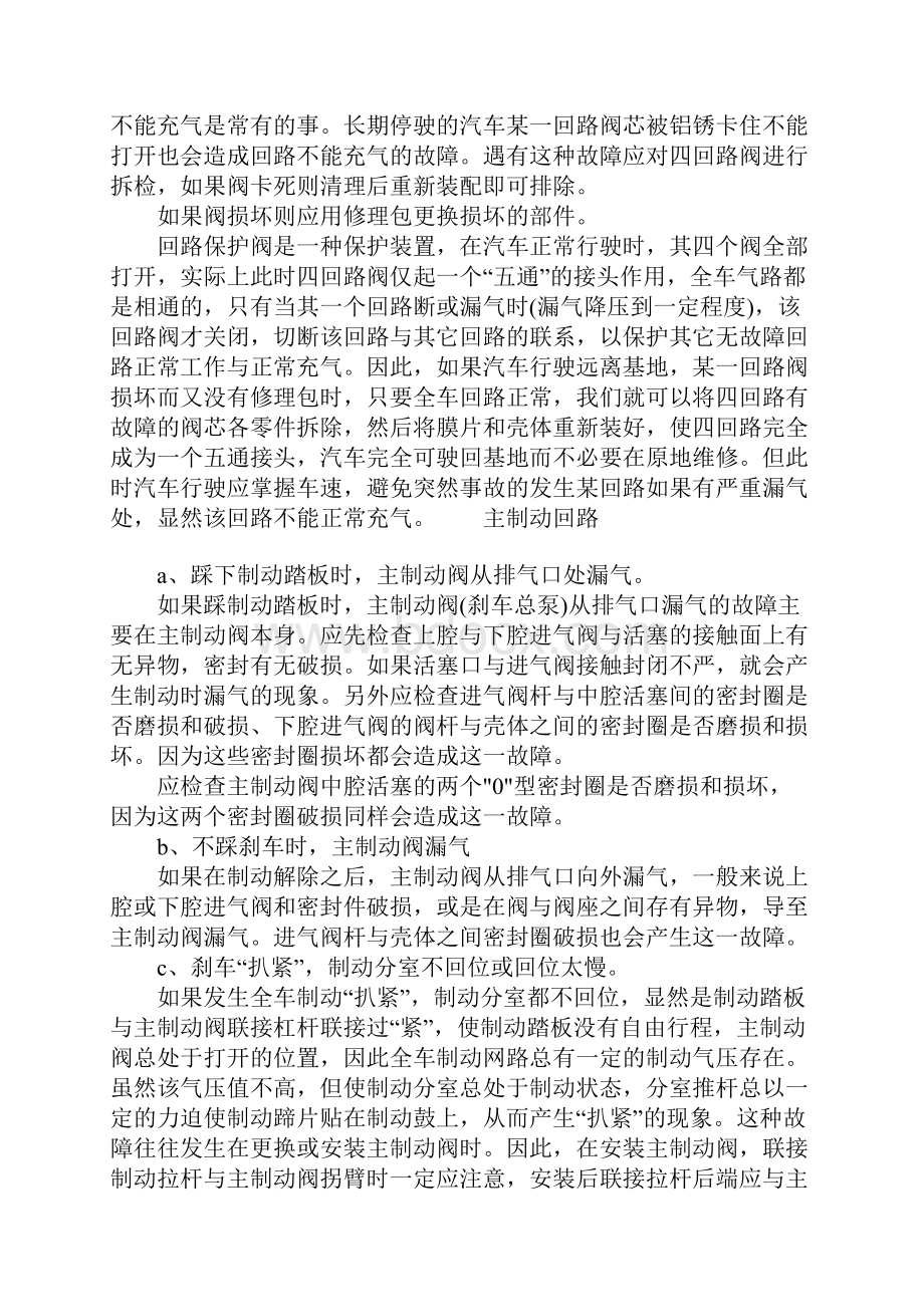 制动系统常见故障参考文本.docx_第3页