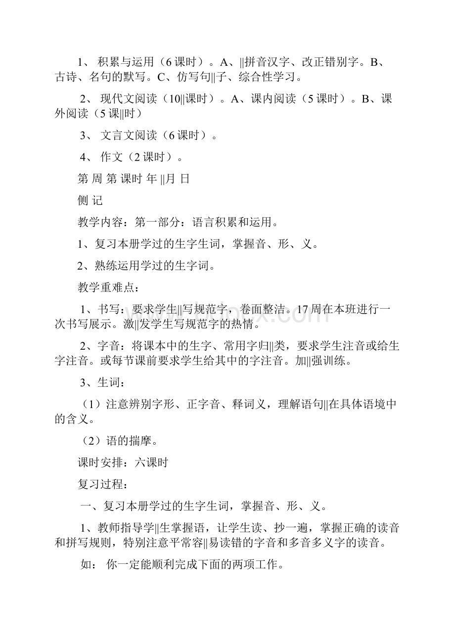 七年级语文复习计划.docx_第2页