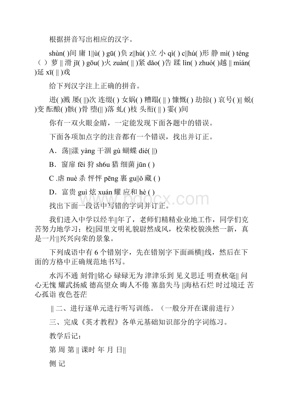 七年级语文复习计划.docx_第3页