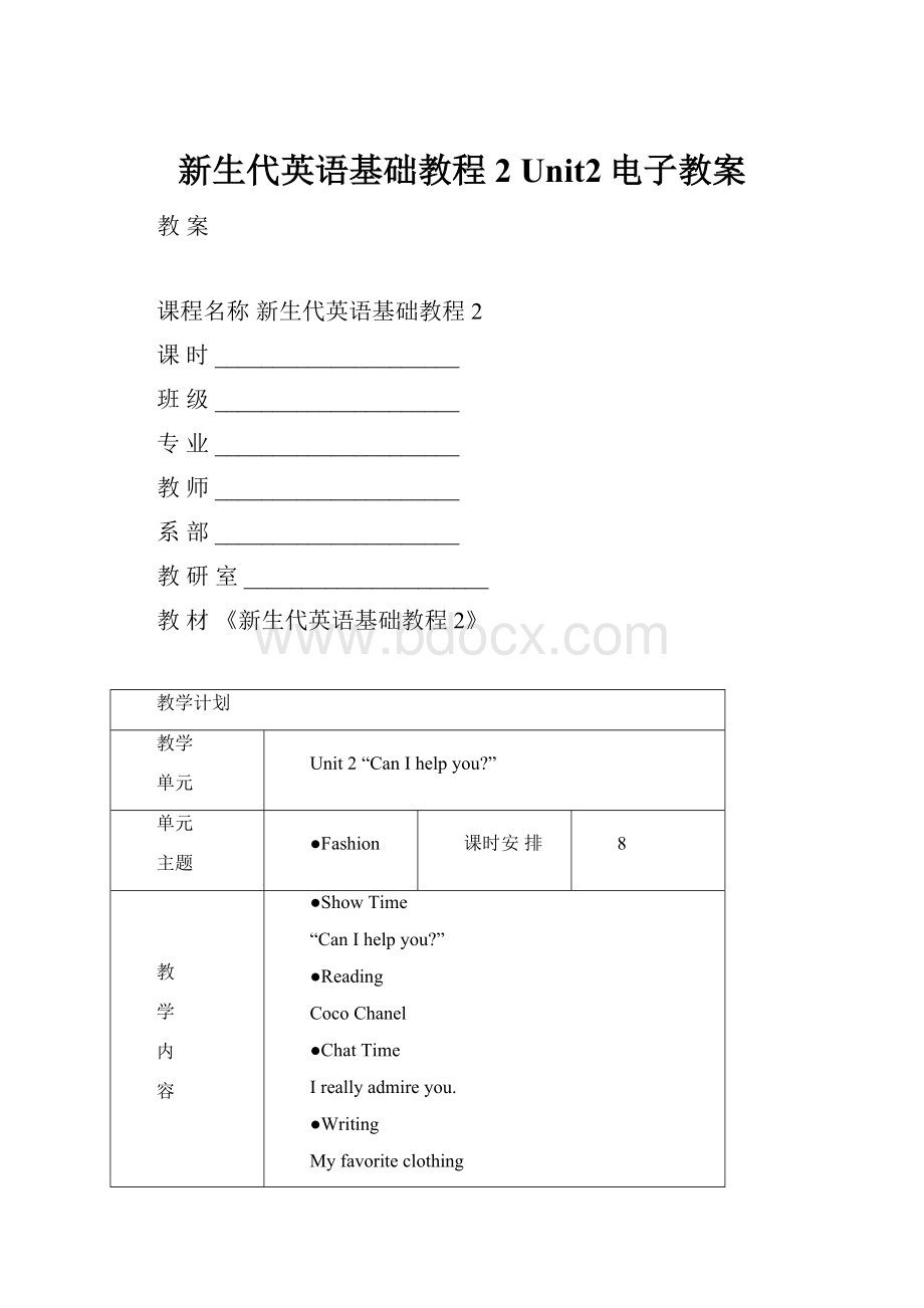 新生代英语基础教程2 Unit2电子教案.docx