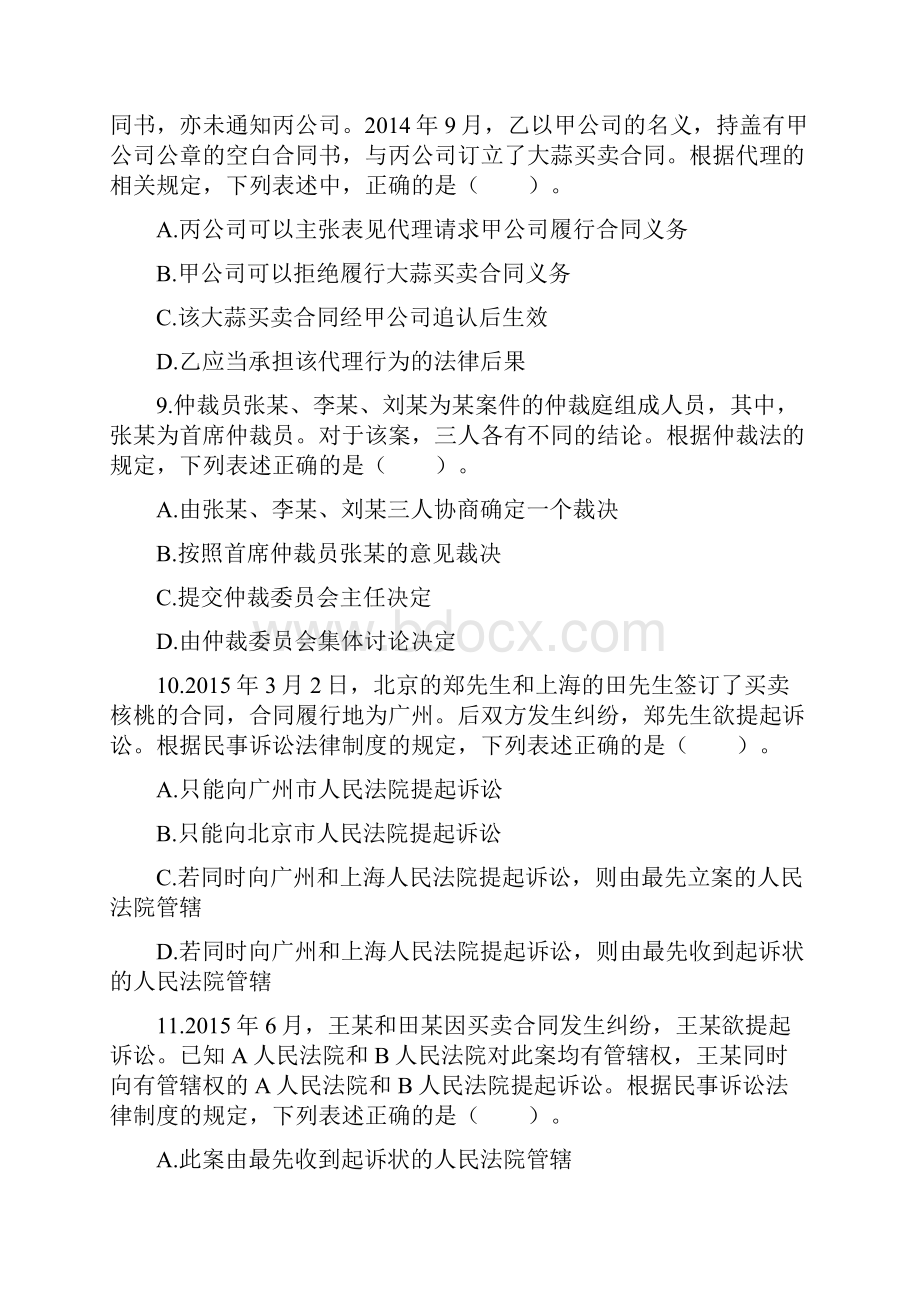 会计专业技术资格考试中级经济法章节练习第01章 总论 下载版.docx_第3页