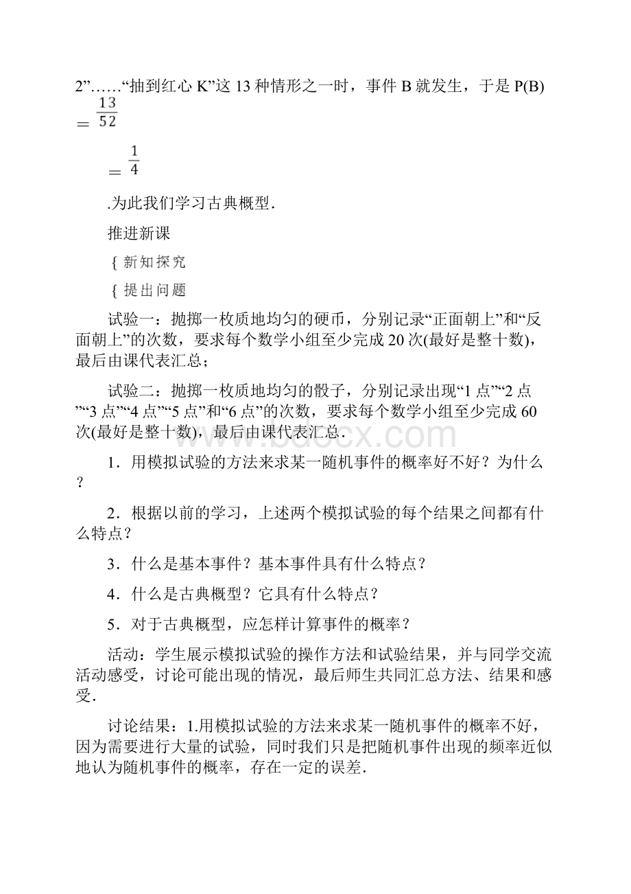 数学必修三 古典概型的特征和概率计算公式 教案.docx_第3页