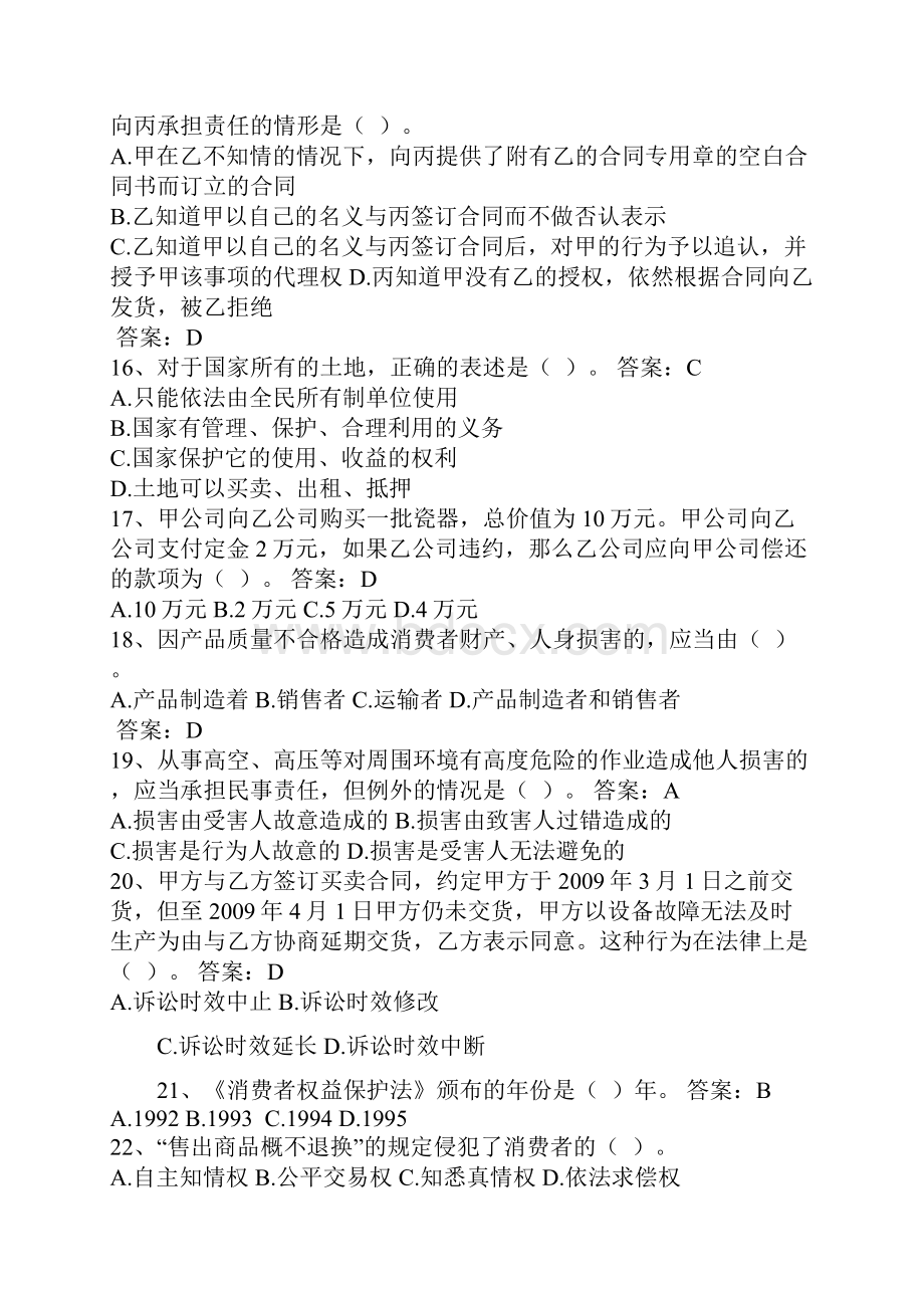 保险销售从业人员资格考试考前练习四资料.docx_第3页