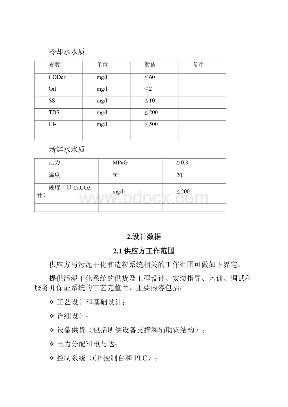 污泥干化系统方案市政污泥造粒循环冷却精编版.docx_第3页