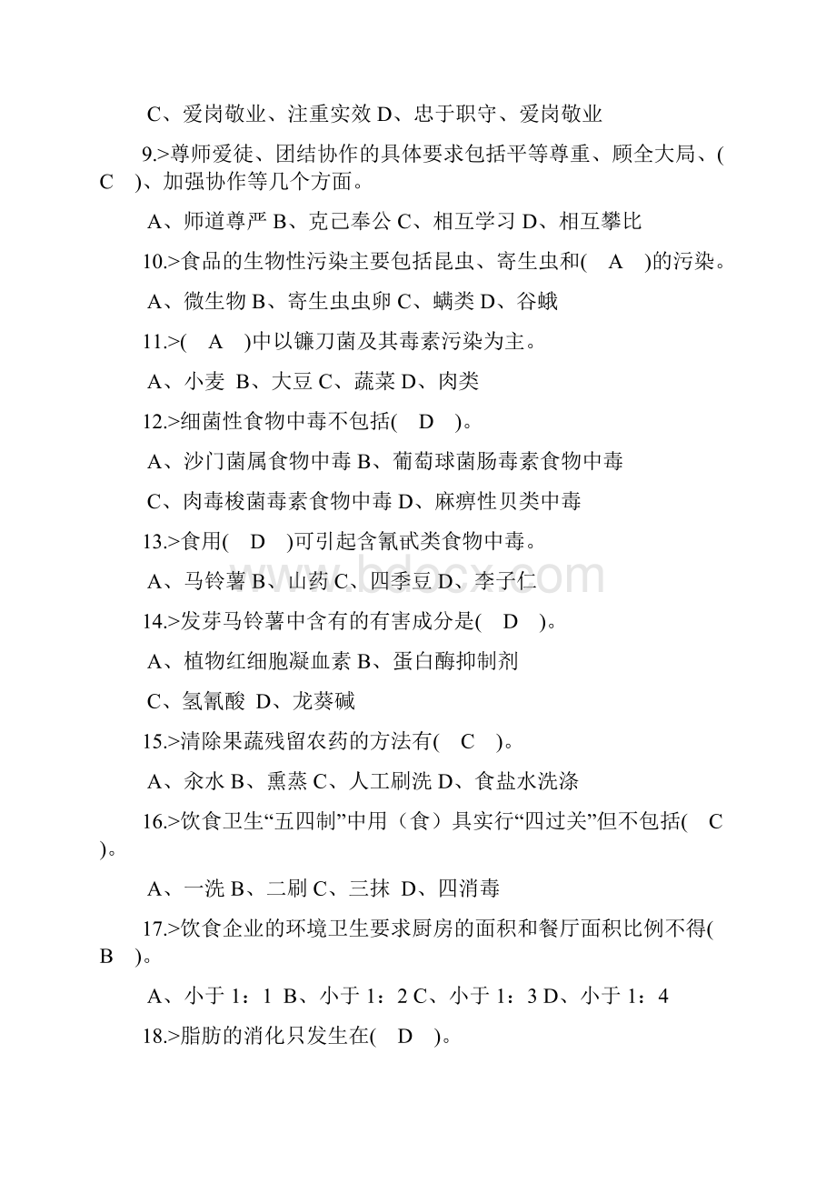 完整版中式烹调师初级工理论模拟试题答案.docx_第2页