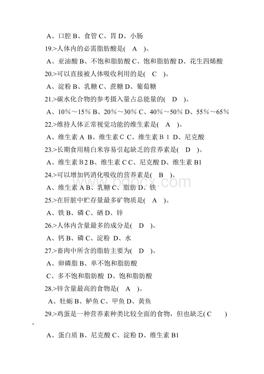 完整版中式烹调师初级工理论模拟试题答案.docx_第3页