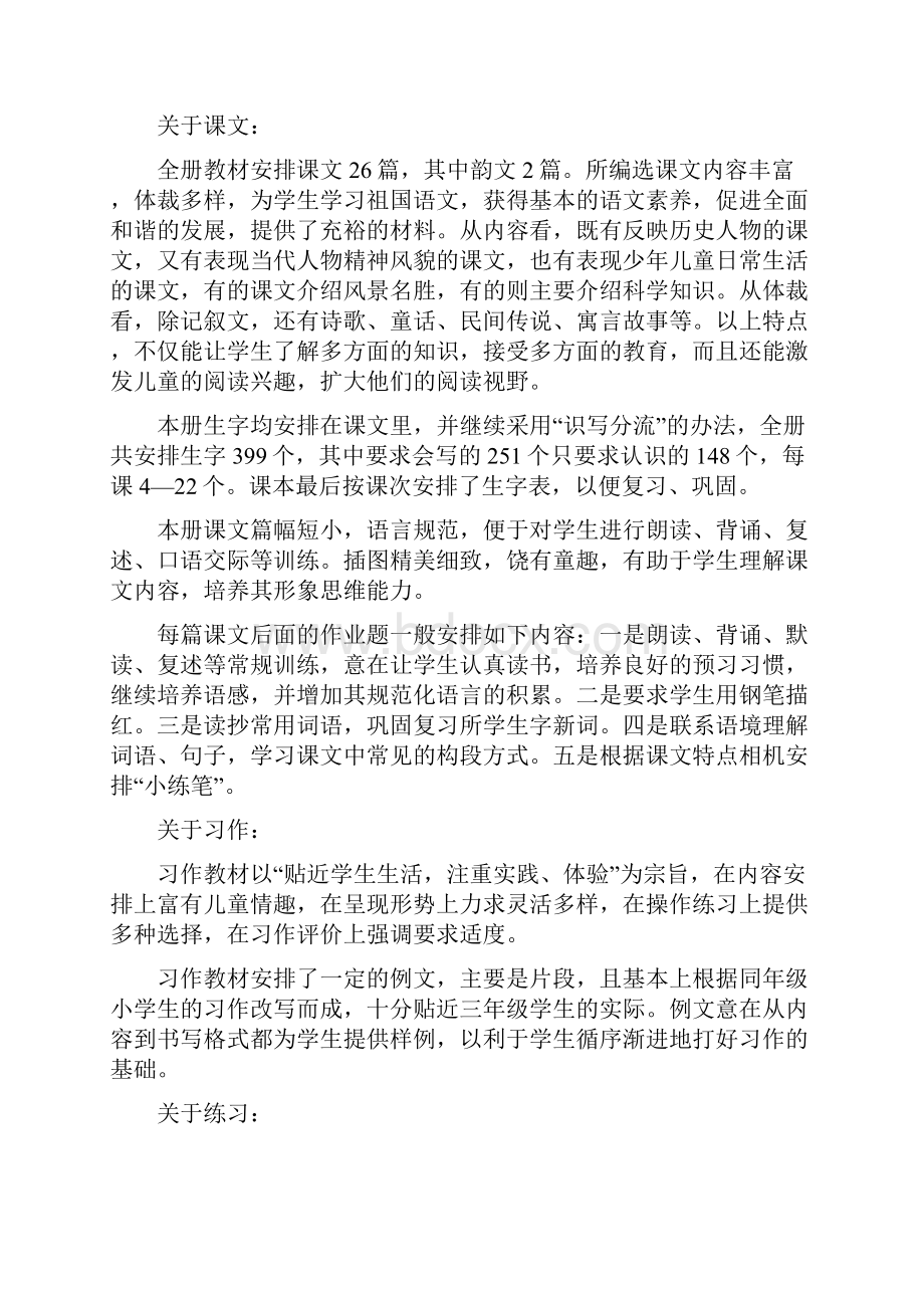 苏教版小学语文三年级下学期教学计划三篇.docx_第2页