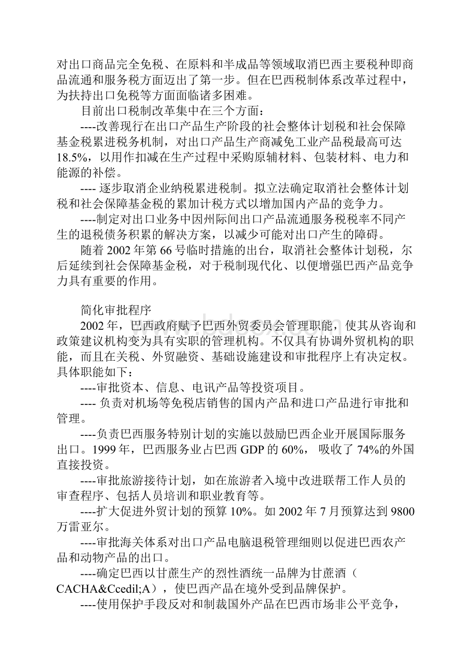 雷亚尔时代的巴西经济.docx_第3页