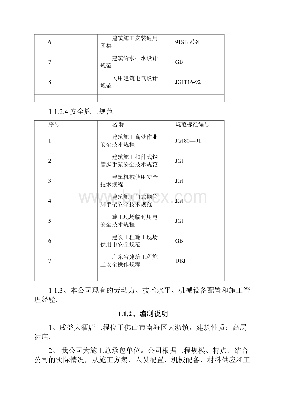 成益大酒店施工组织设计完整版.docx_第3页