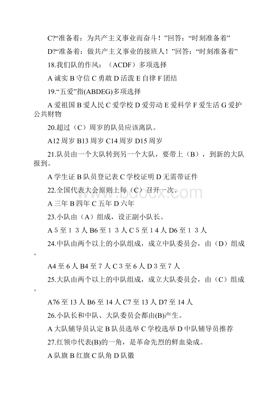 队章队史知识带答案.docx_第3页