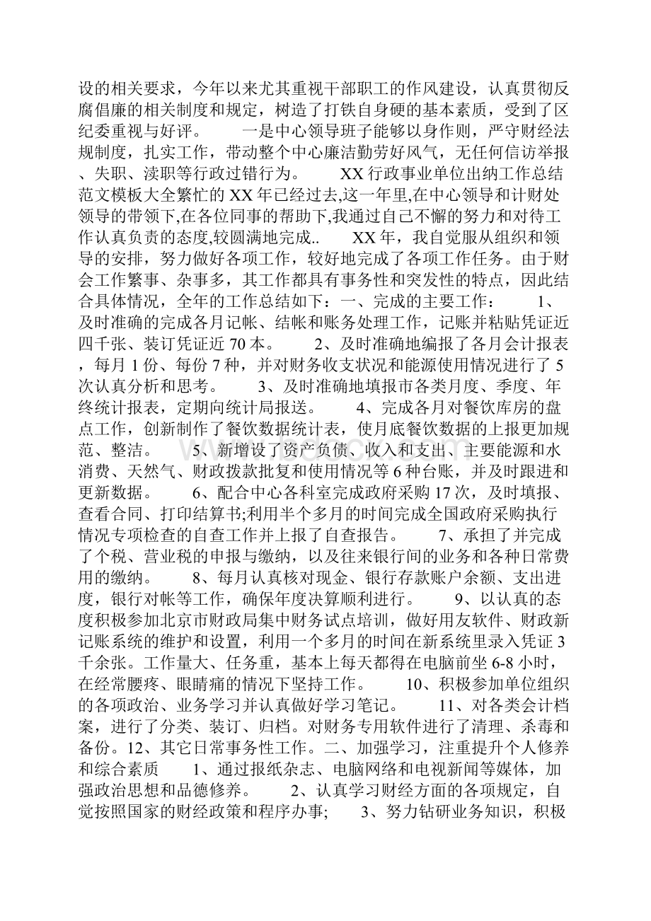 工作总结范文行政事业单位出纳工作总结模板大全.docx_第3页