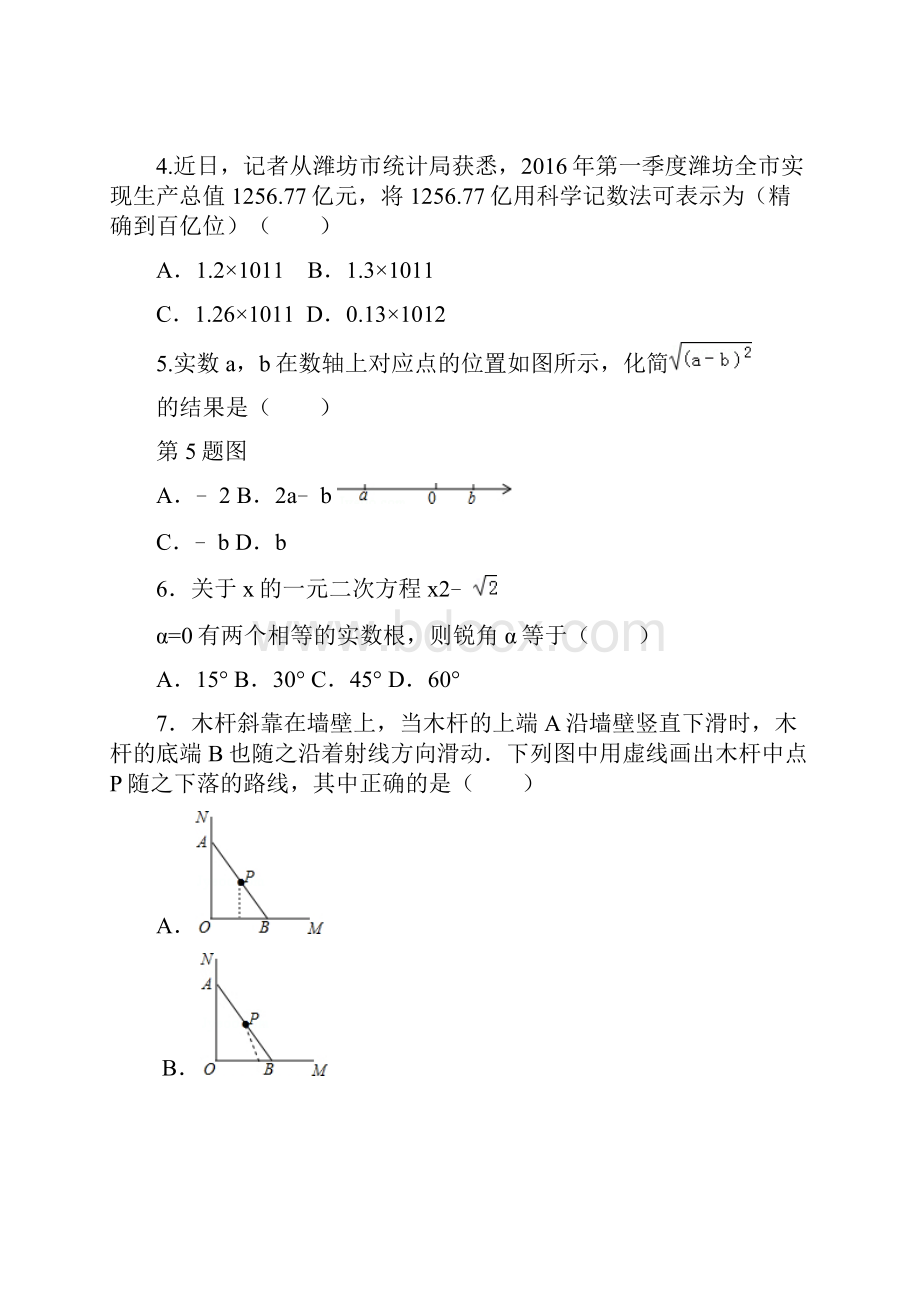 初中学业水平考试数学全真模拟试题一.docx_第2页