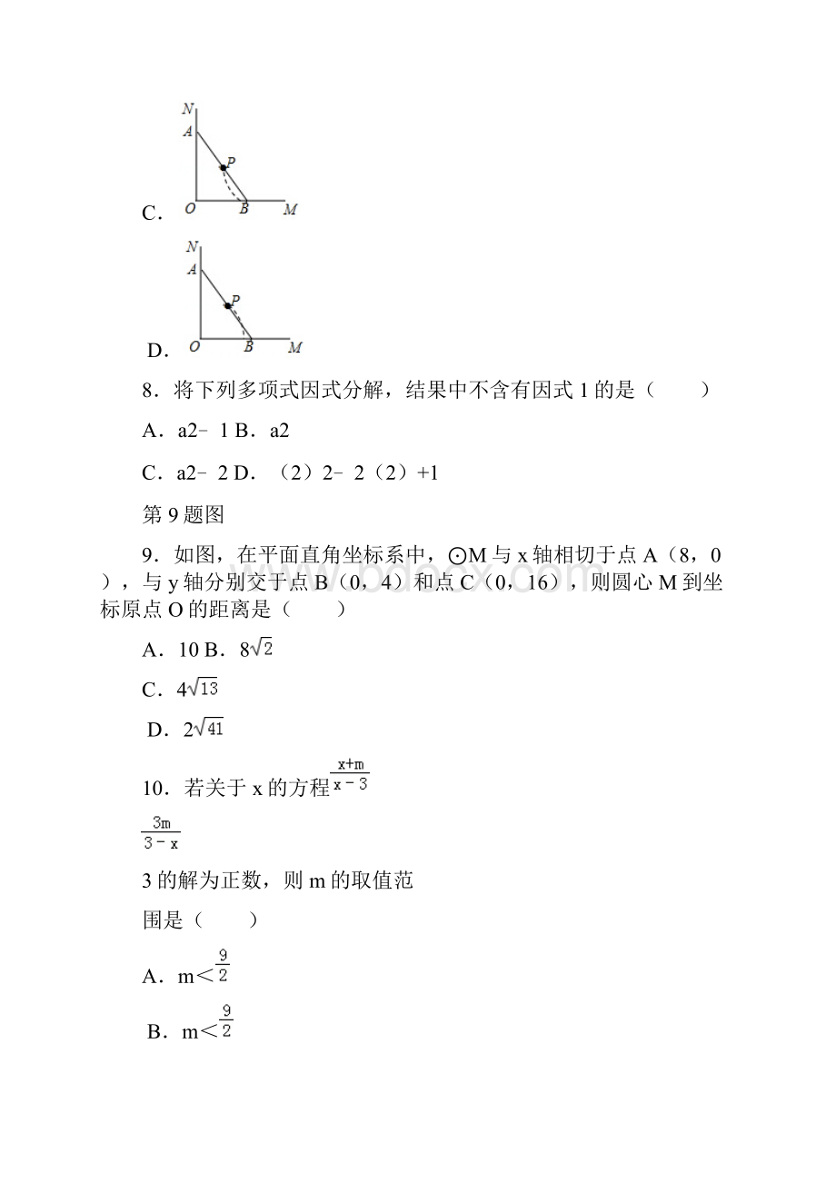 初中学业水平考试数学全真模拟试题一.docx_第3页