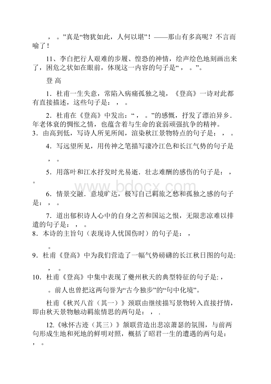 必修三情景默写学生版+教师版超级实用.docx_第2页