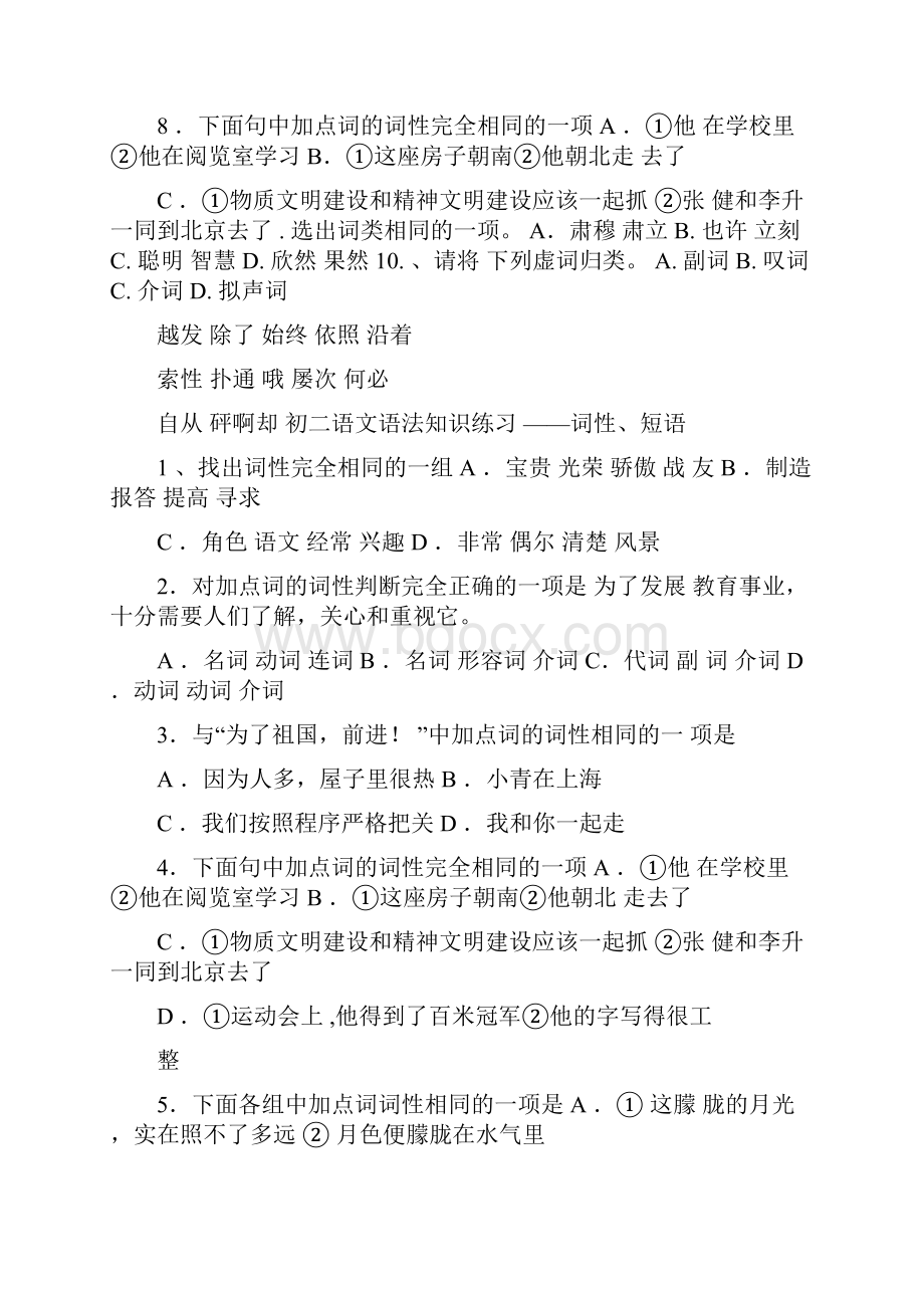 初中语文词性练习题.docx_第2页