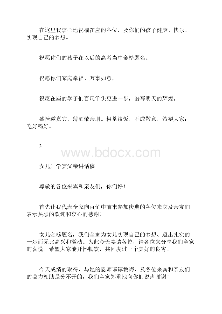 升学宴父母发言稿.docx_第2页