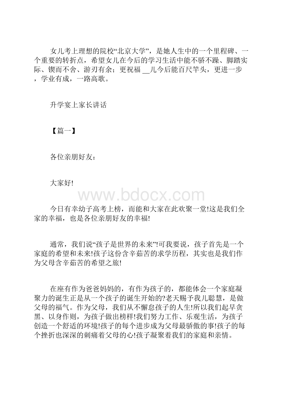 升学宴父母发言稿.docx_第3页