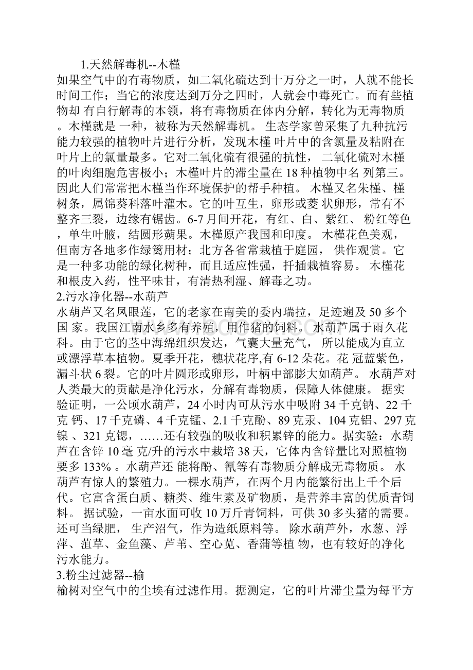 园林绿化中抗污染植物的分类.docx_第3页