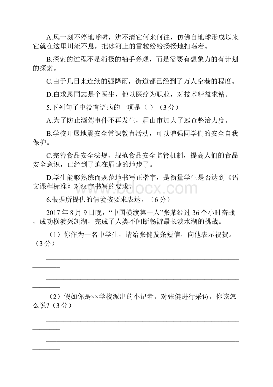 部编版语文八年级下第五单元测试题含答案.docx_第2页