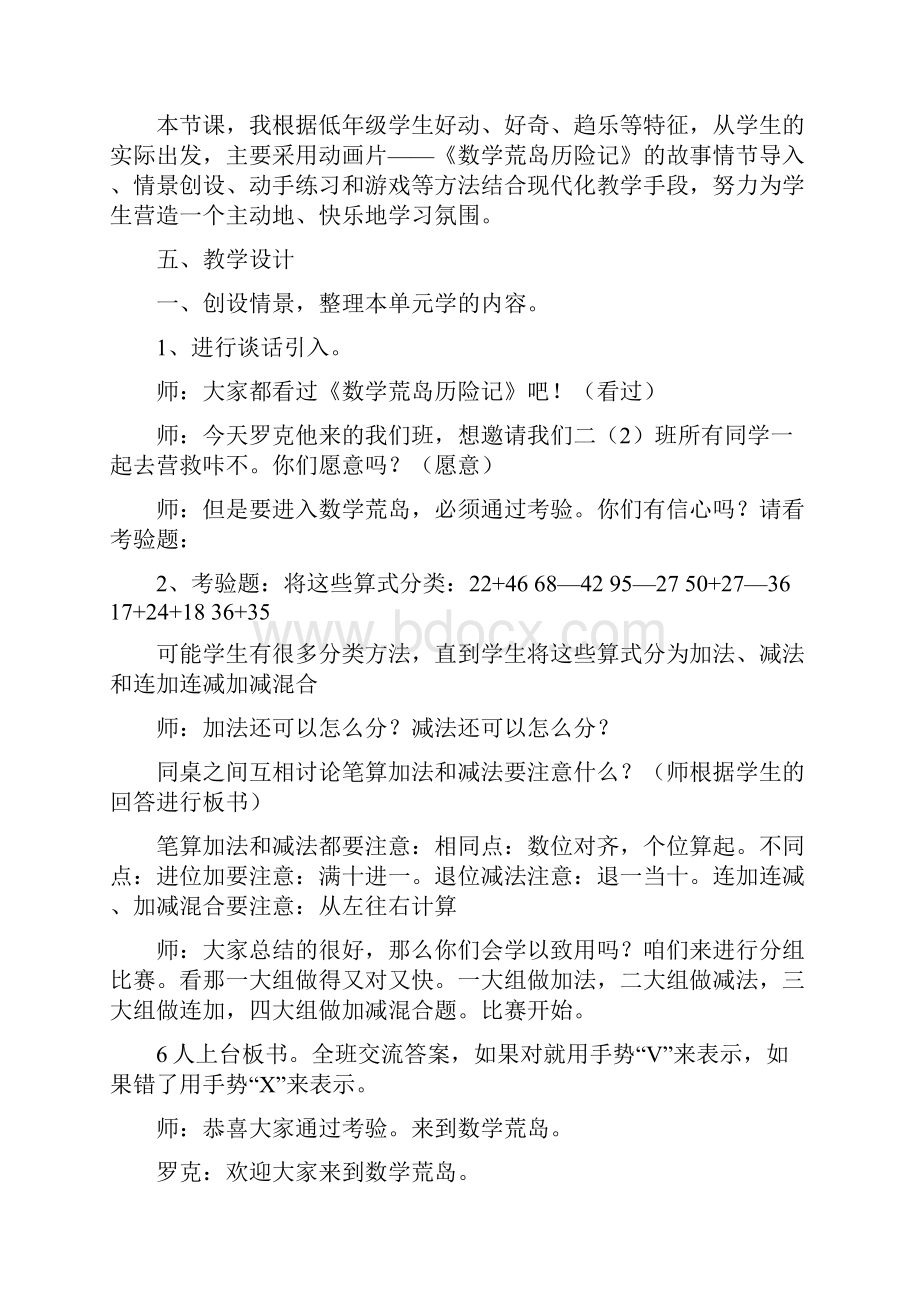 指南针协会下乡支教教案模版仅供参考.docx_第2页