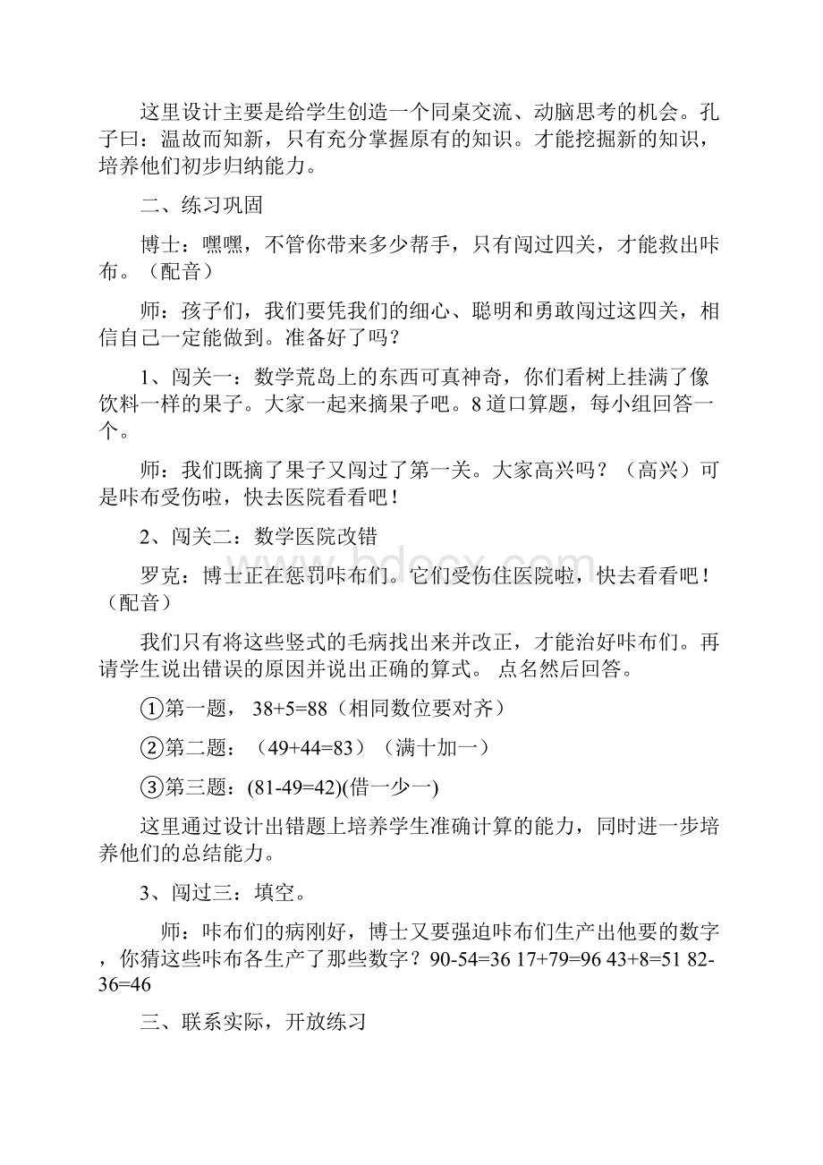 指南针协会下乡支教教案模版仅供参考.docx_第3页