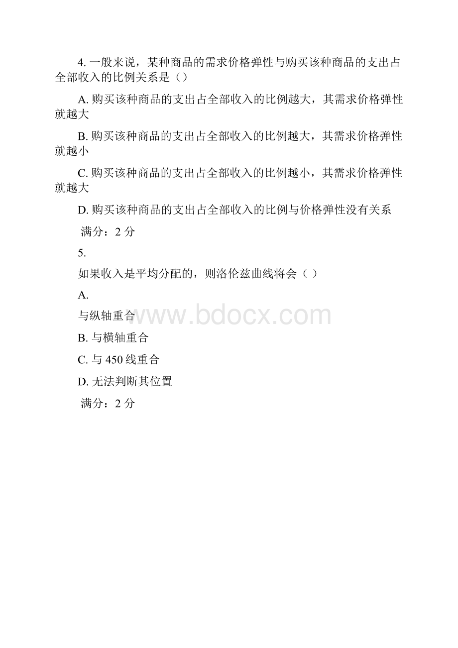 西方经济学作业答案.docx_第2页