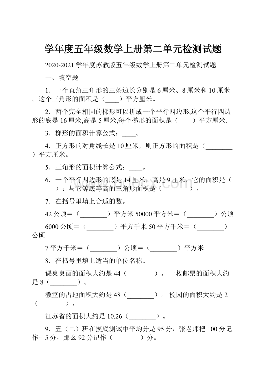 学年度五年级数学上册第二单元检测试题.docx_第1页