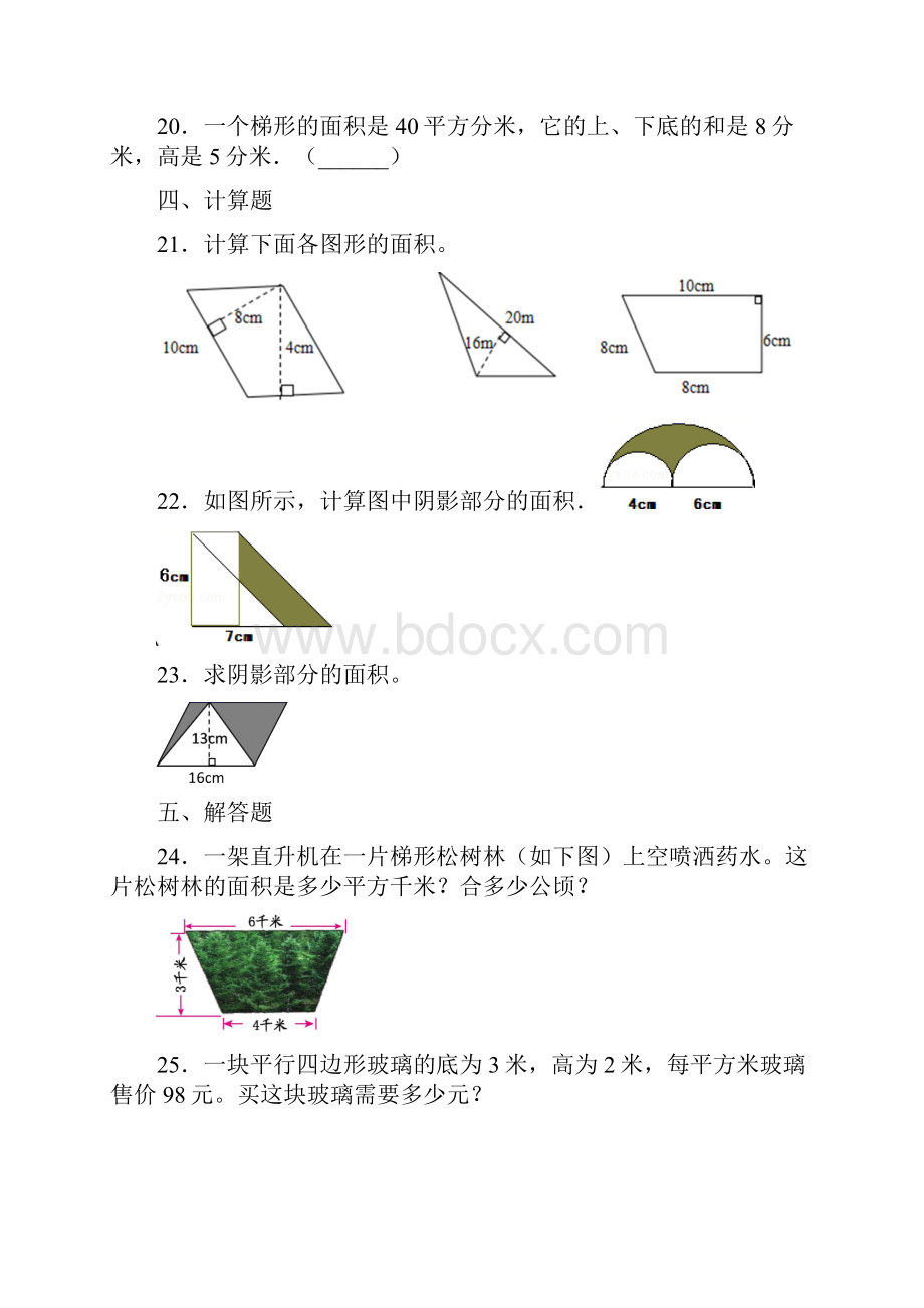 学年度五年级数学上册第二单元检测试题.docx_第3页