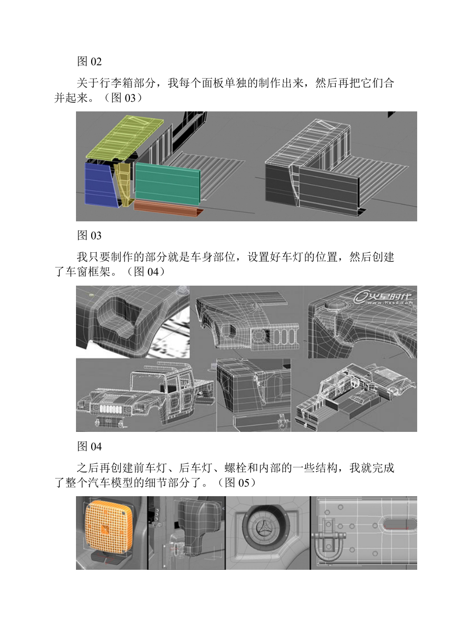 悍马 H1模型制作流程解析教学内容.docx_第3页