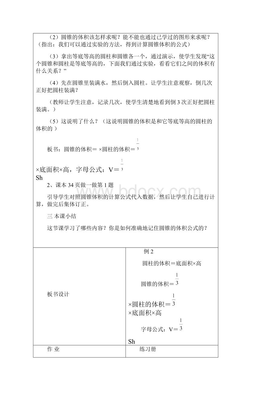 六年级数学下册教案第六周.docx_第2页