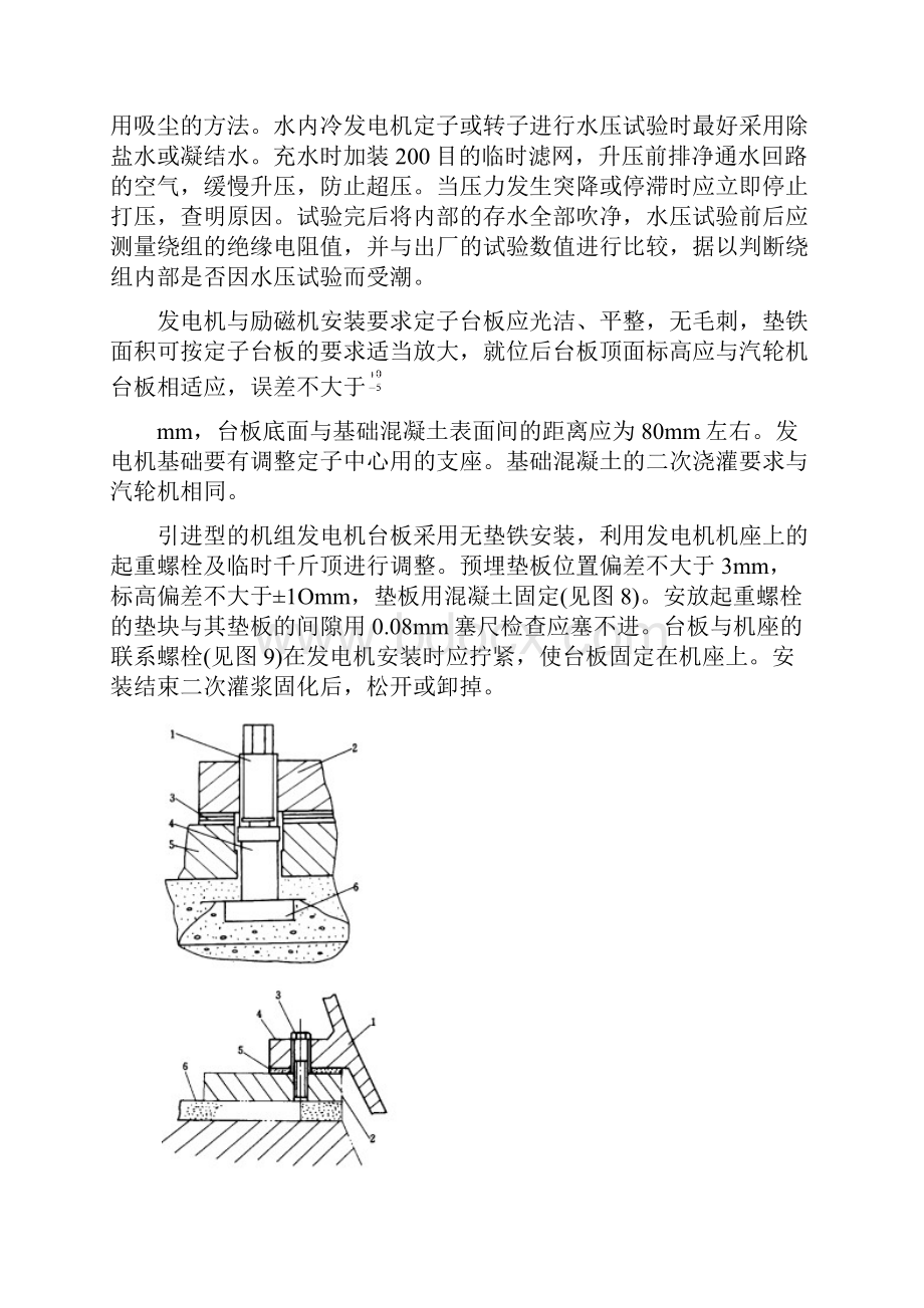 汽机安装工程施工技术 发电机和励磁机安装.docx_第2页