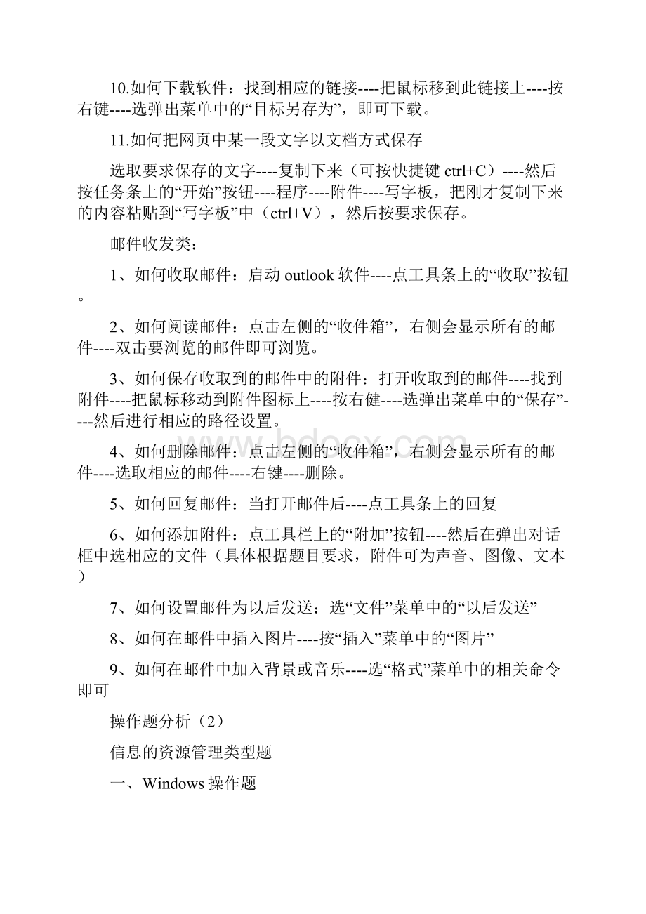 信息技术会考分析高中.docx_第2页