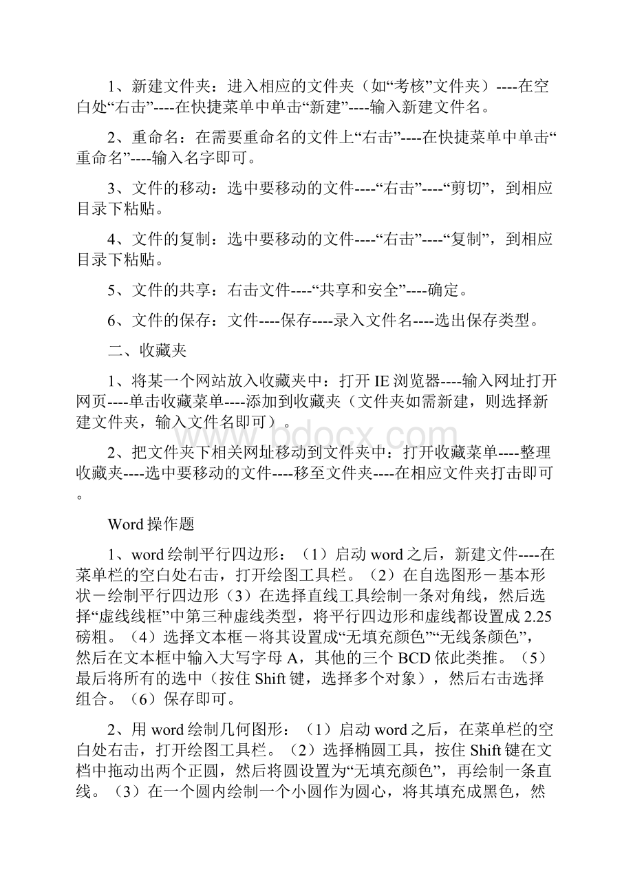 信息技术会考分析高中.docx_第3页