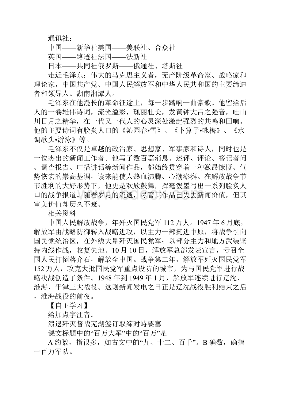 配套K12人教版八年级语文上册全册导学案含答案.docx_第2页