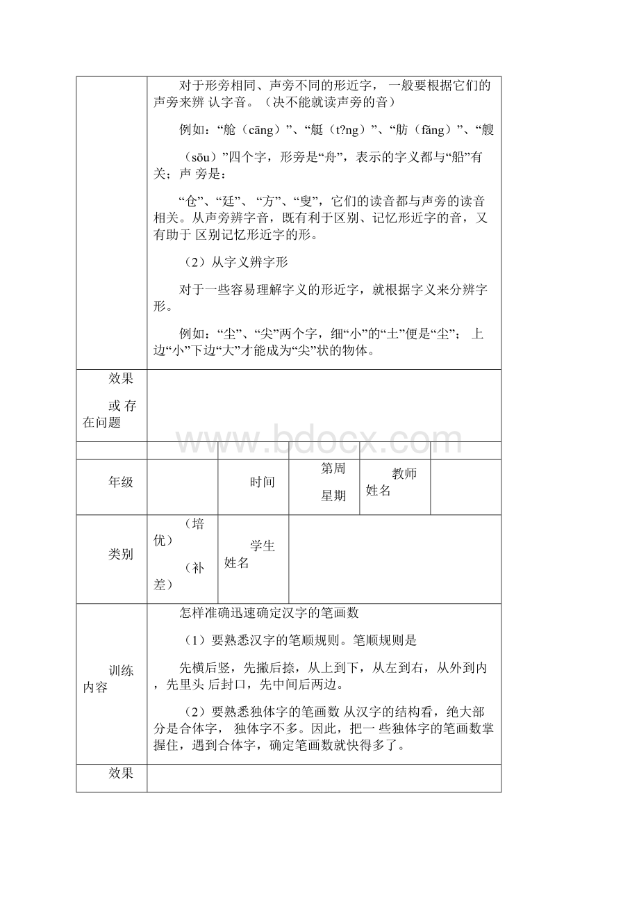 最新一年级语文下册培优补差记录表.docx_第2页