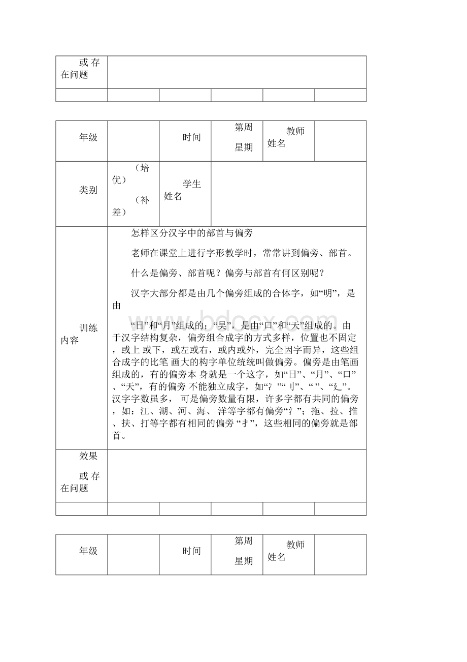 最新一年级语文下册培优补差记录表.docx_第3页