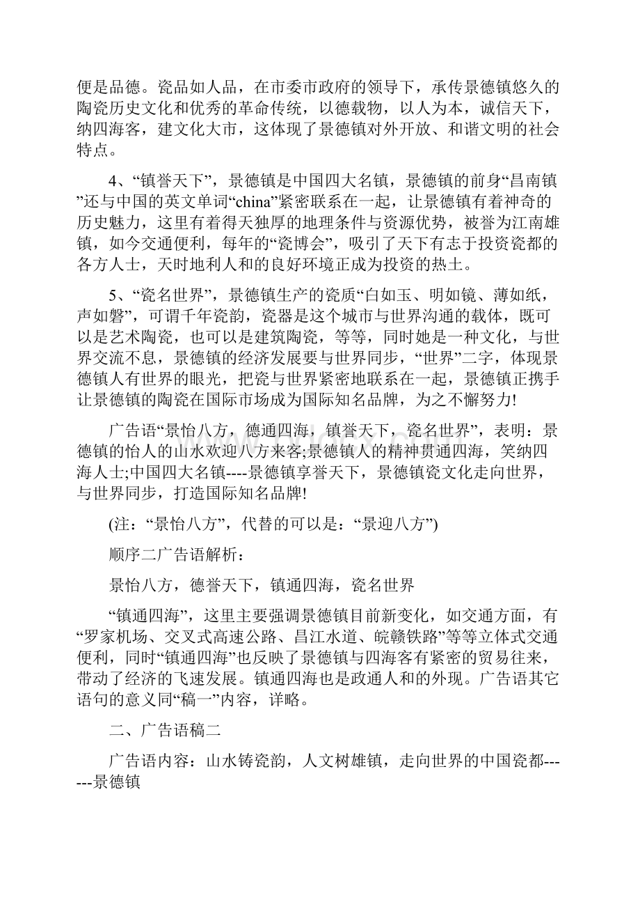 镇城市形象公益广告语策划书.docx_第2页