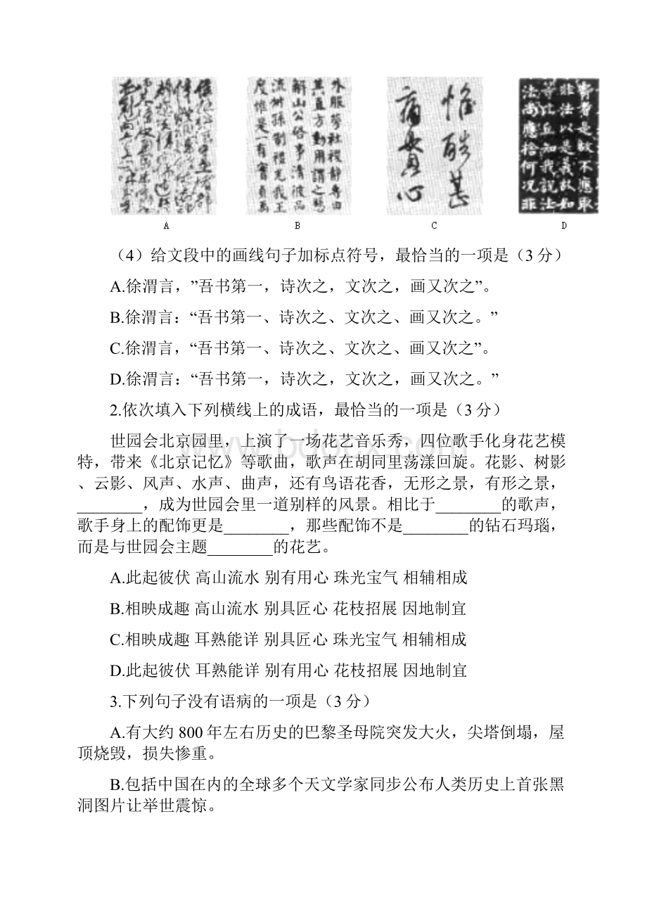 酒泉市中考语文试题及答案.docx_第2页