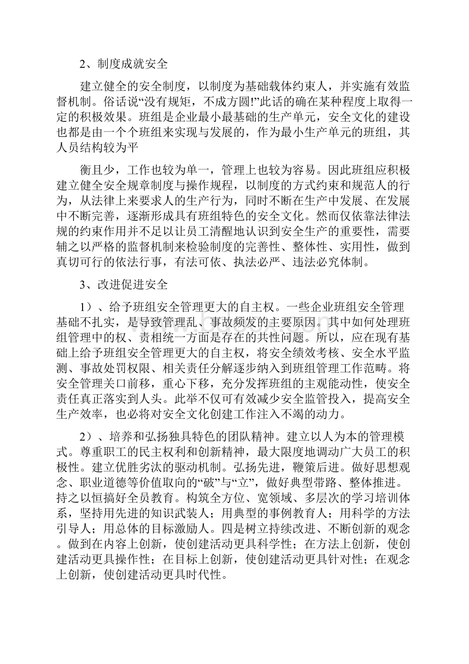 班组建设推进计划精选多篇.docx_第2页