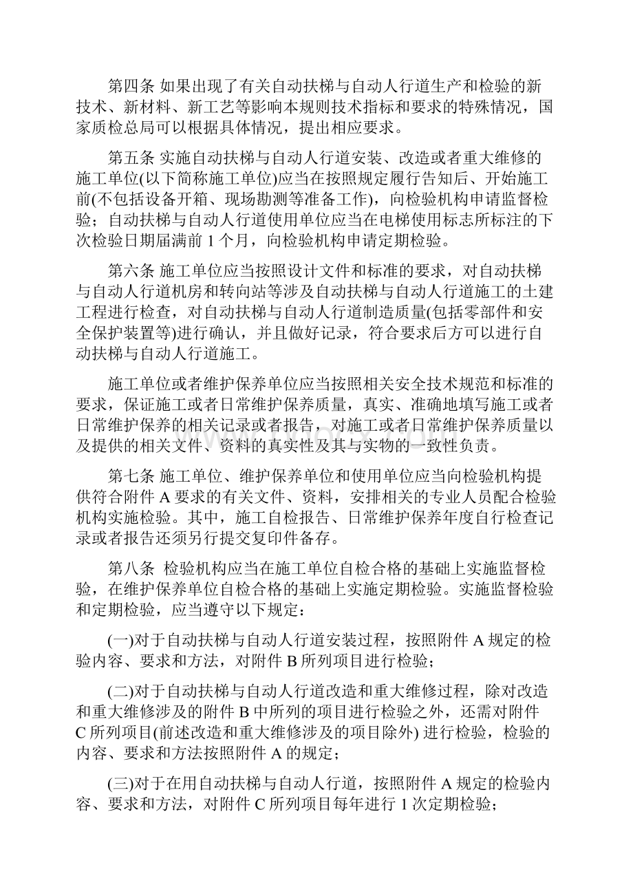 电梯监督检验和定期检验规则自动扶梯和自动人行道.docx_第2页