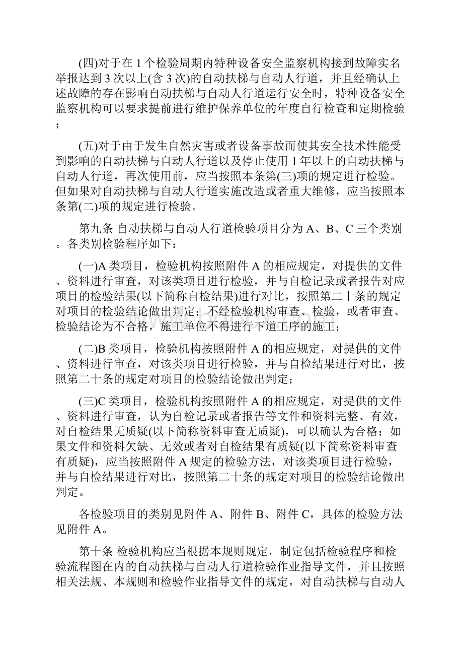 电梯监督检验和定期检验规则自动扶梯和自动人行道.docx_第3页