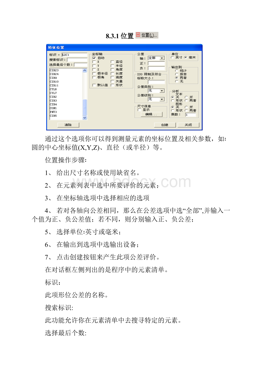 三坐标8形位公差测量.docx_第2页