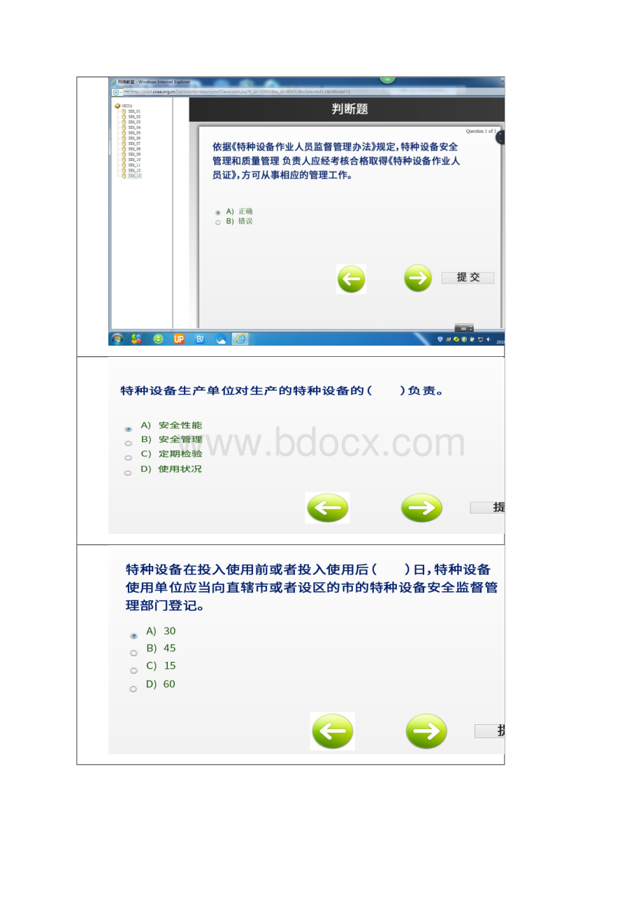 QMSEMSOHSMS认证及相关法律法规要求符合性关系及特种设备管理继续教育培训考题及答案.docx_第3页