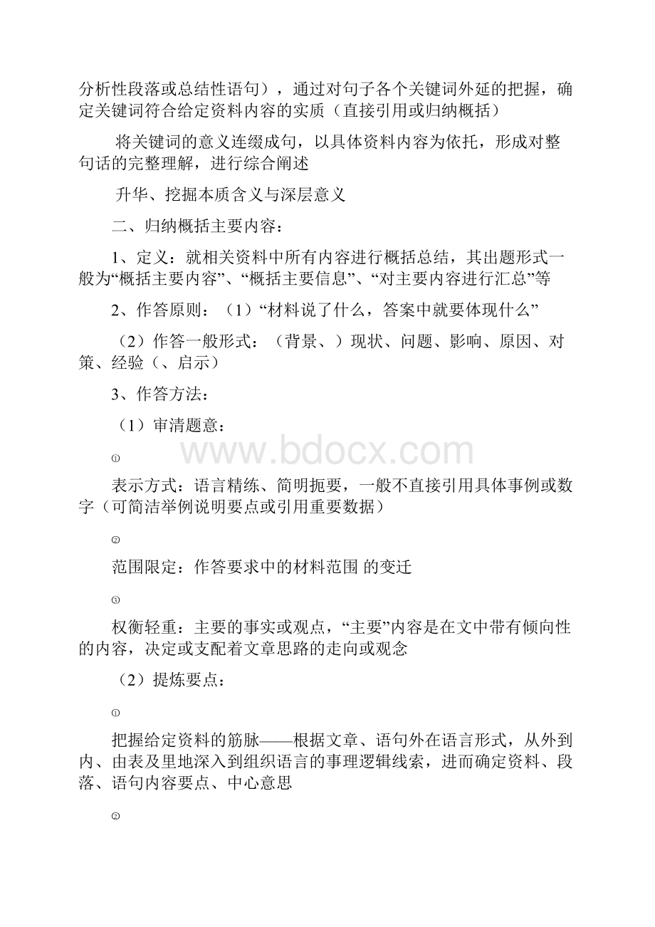 公考申论教材知识点整理中公版.docx_第2页