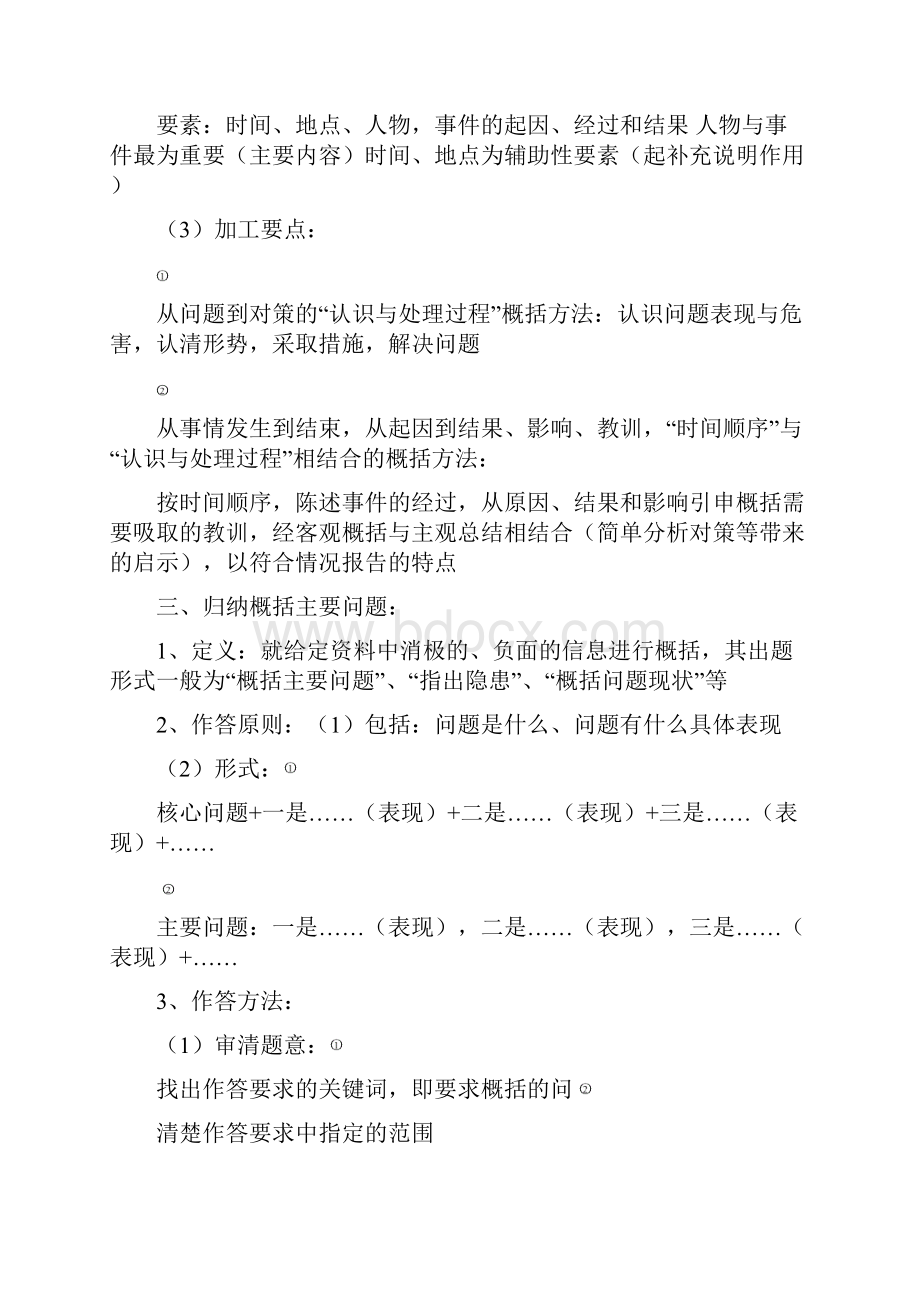 公考申论教材知识点整理中公版.docx_第3页