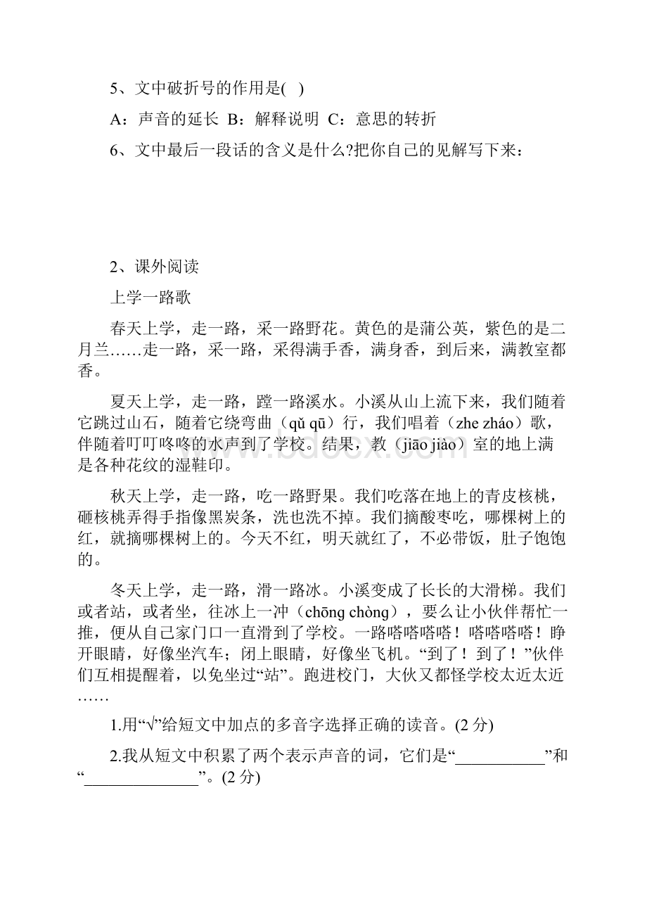 部编版三年级语文上课外阅读练习A版含答案.docx_第2页