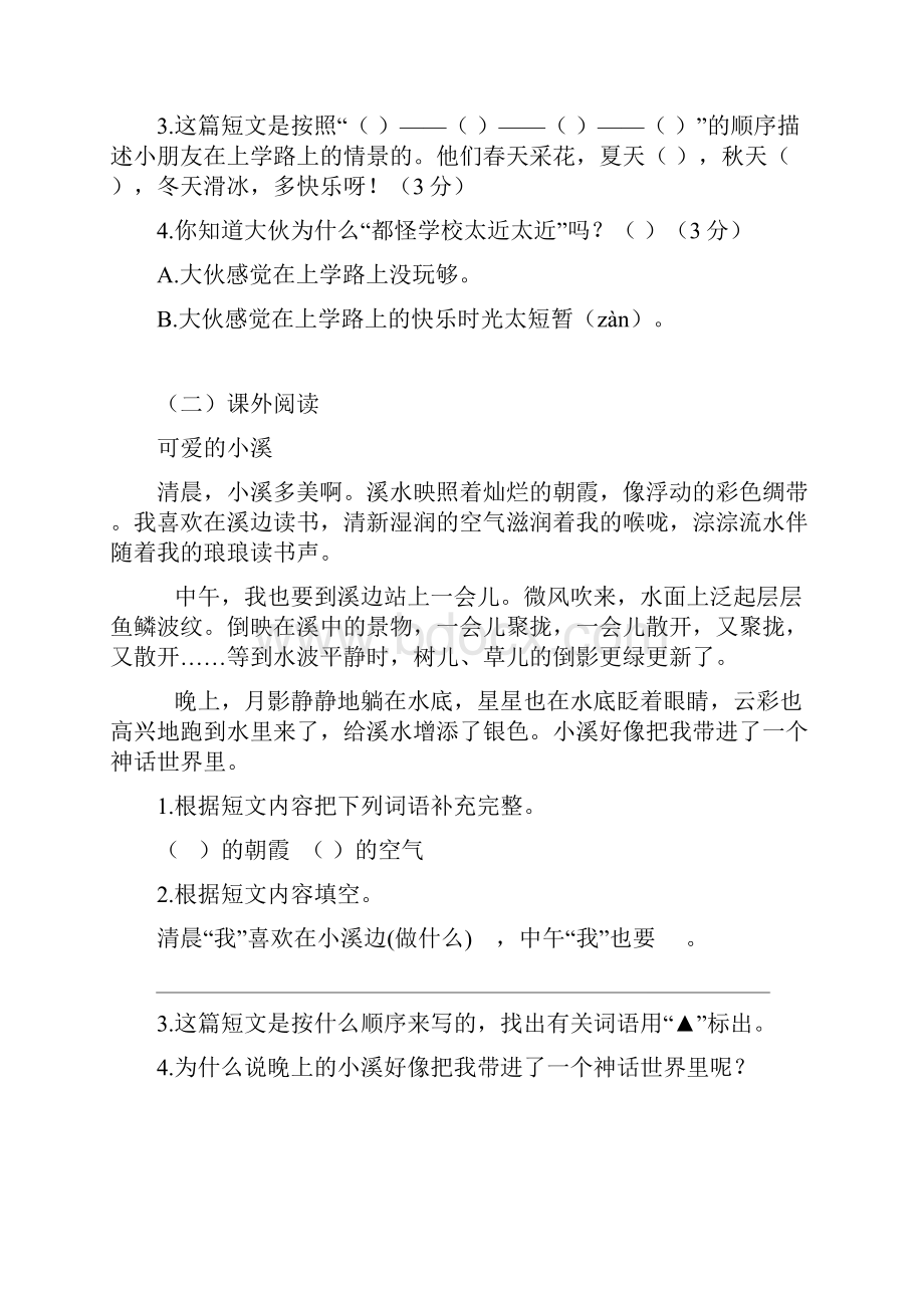 部编版三年级语文上课外阅读练习A版含答案.docx_第3页